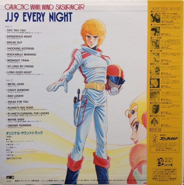 銀河疾風サスライガー 2 JJ9 Every Night LP 2