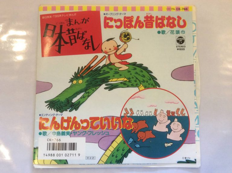 セールスまんが日本昔ばなし　CD 主題歌集 アニメソング一般