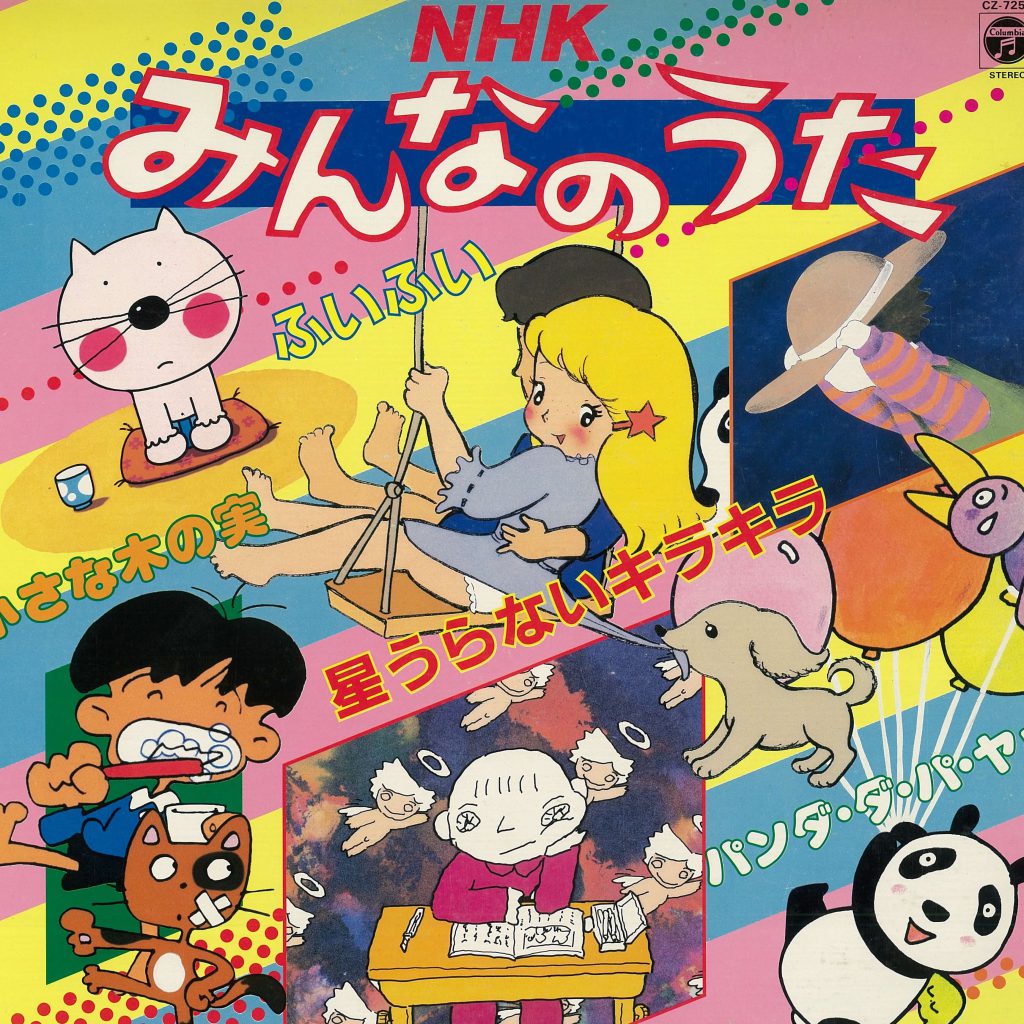 Disc. V.A. 『NHKみんなのうた 星うらないキラキラ』 久石譲ファンサイト 響きはじめの部屋