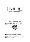 19 久石譲　Piano Live Vol.1 plus