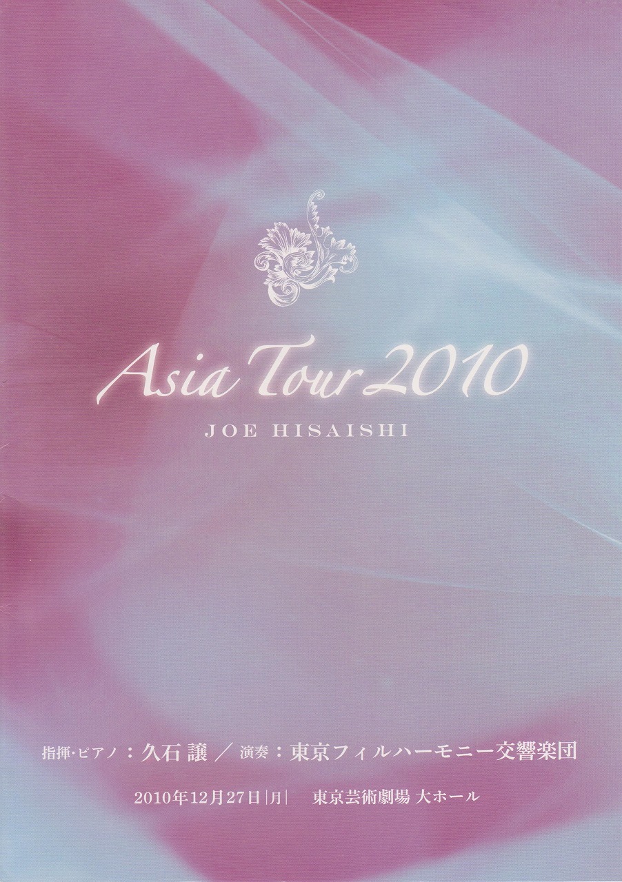 アジアツアー 2010