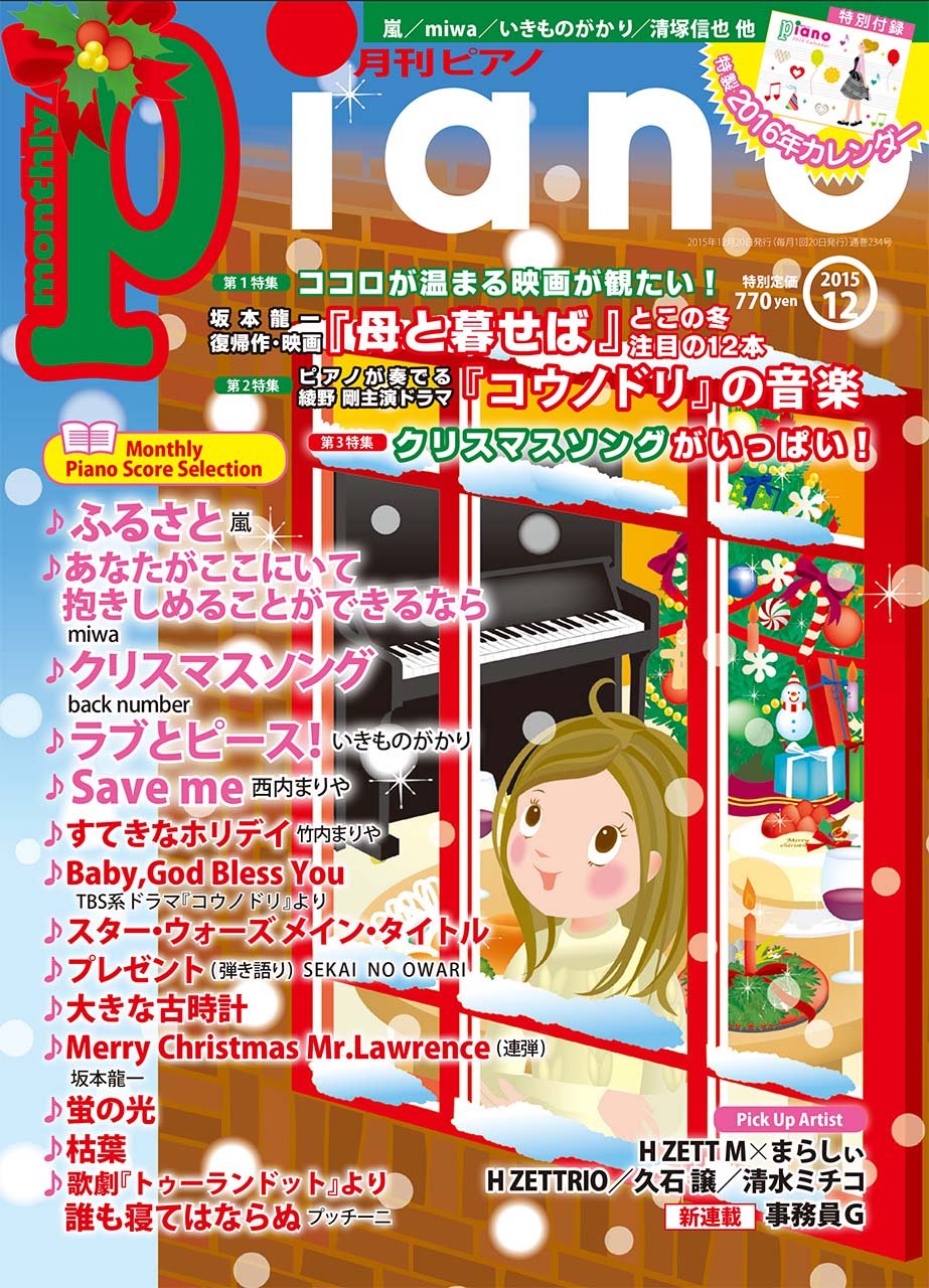 月刊ピアノ 2015 12月号 1