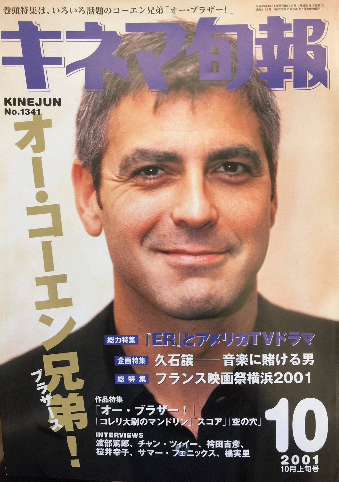 キネマ旬報 2001 10月上旬号