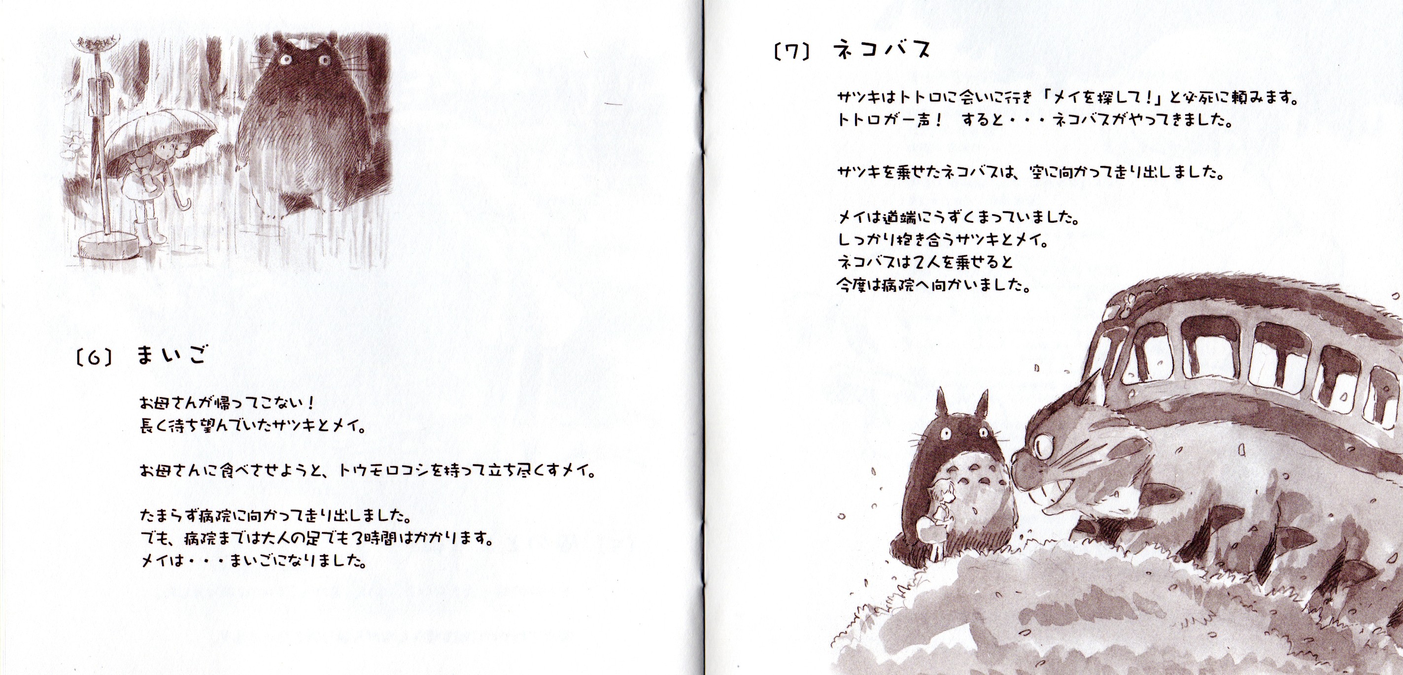 オーケストラストーリーズ となりのトトロ ライナー 7 久石譲ファンサイト 響きはじめの部屋