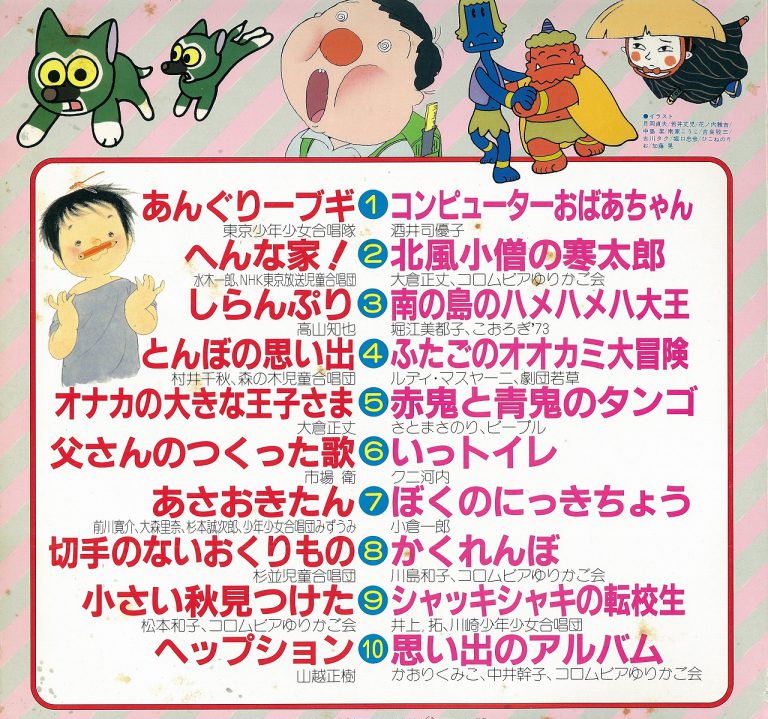 Disc. VA 『NHK みんなのうた あんぐりーブギ へんな家！』 久石譲ファンサイト 響きはじめの部屋