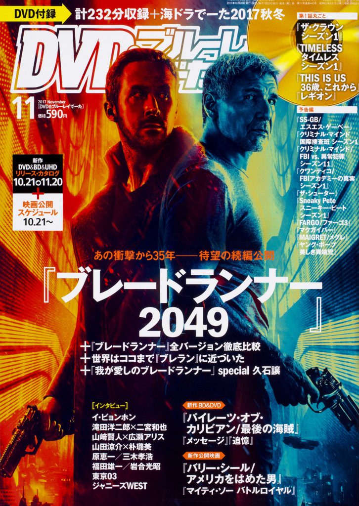 Blog Dvd ブルーレイでーた 17年11月号 我が愛しのブレードランナー 久石譲 コラム 内容 久石譲ファンサイト 響きはじめの部屋