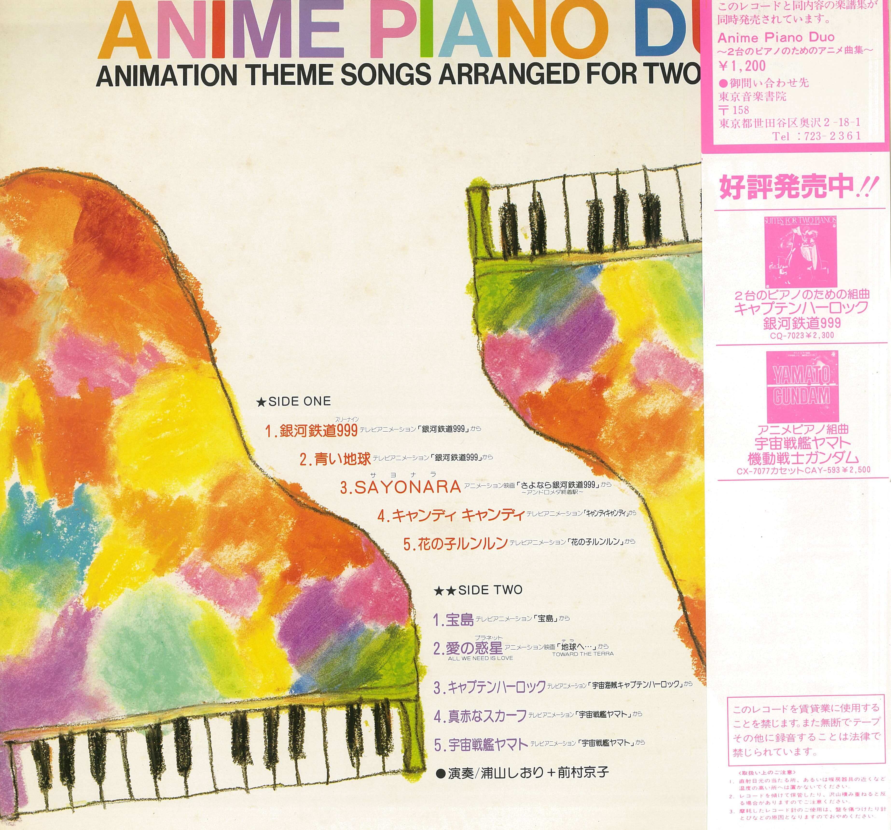 Disc. V.A. 『アニメピアノデュオ ～2台のピアノのためのアニメ曲集～』 – 久石譲ファンサイト 響きはじめの部屋