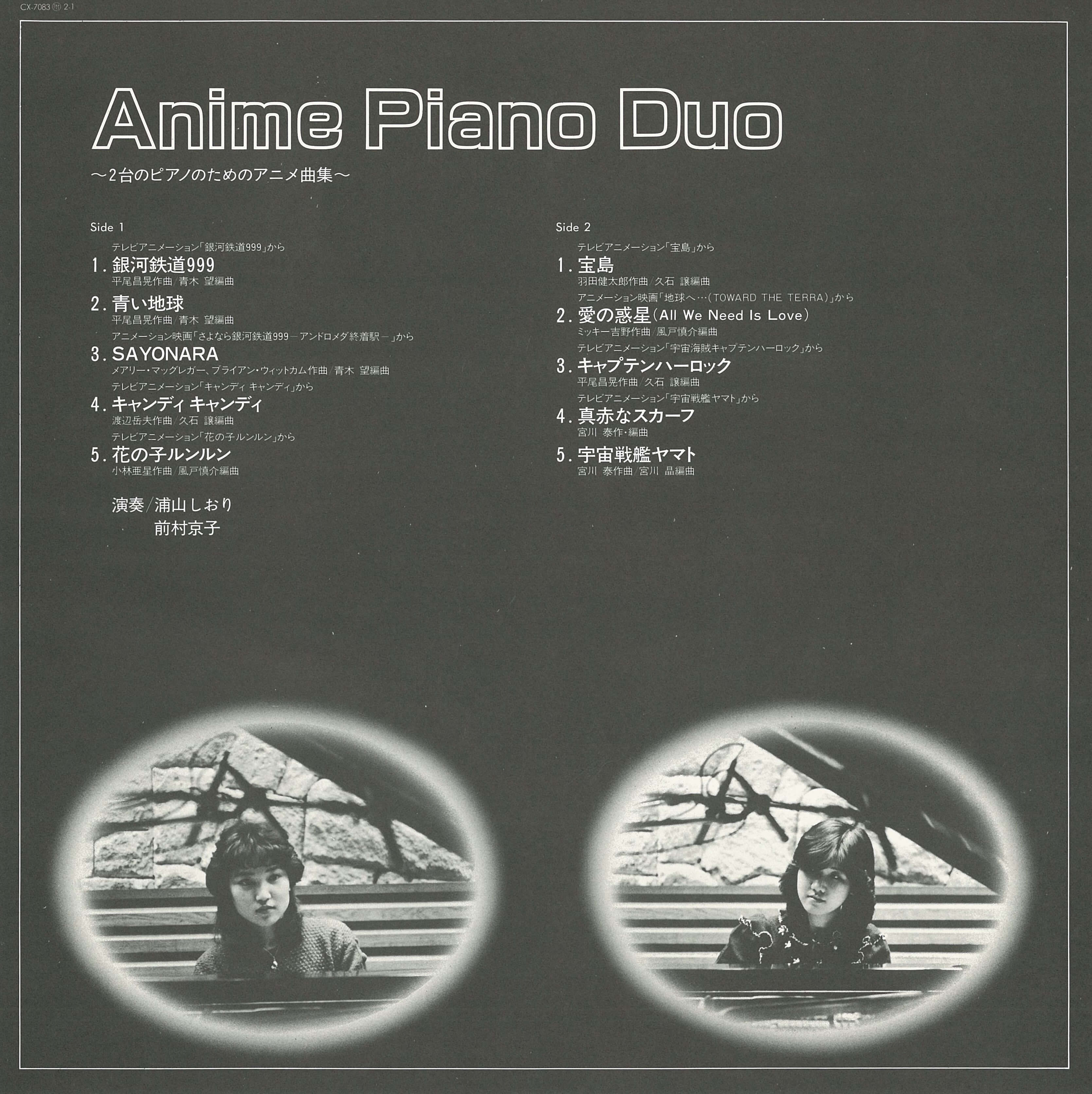 Disc. V.A. 『アニメピアノデュオ ～2台のピアノのためのアニメ曲集 