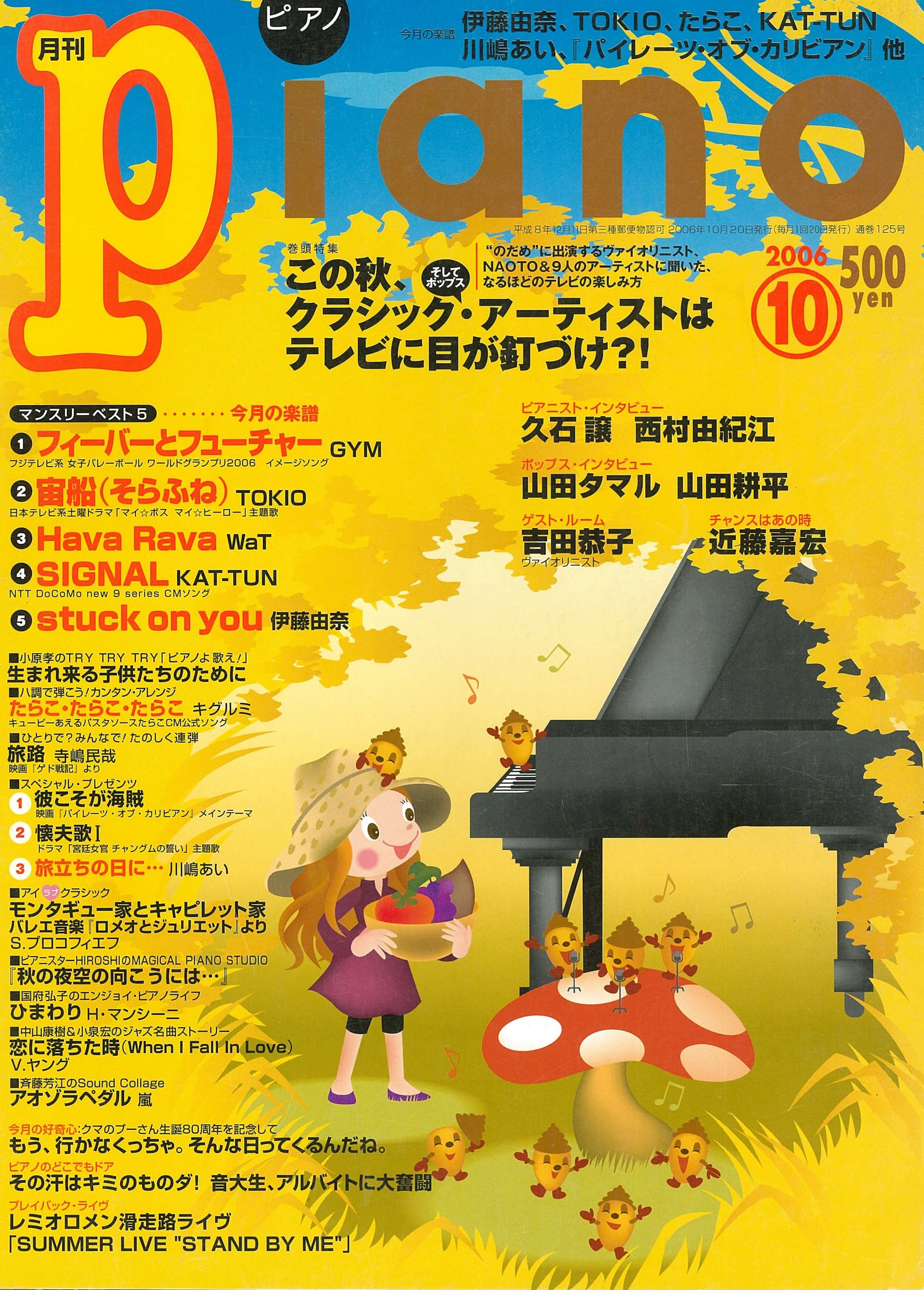 月刊piano 2005〜2006年 - www.emypro.com.br