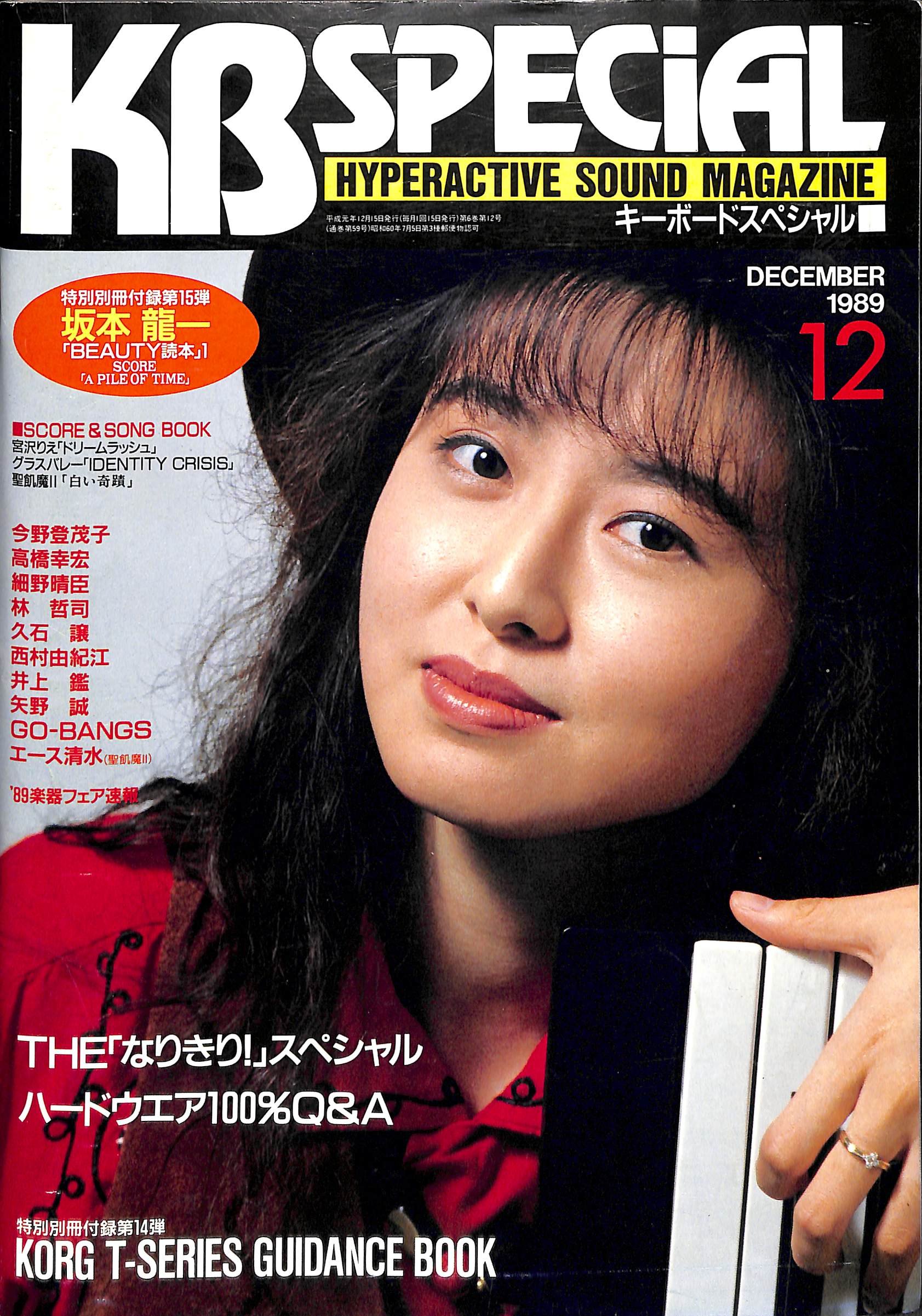 Blog. 「KB SPECiAL キーボード・スペシャル 1989年12月号」久石譲連載