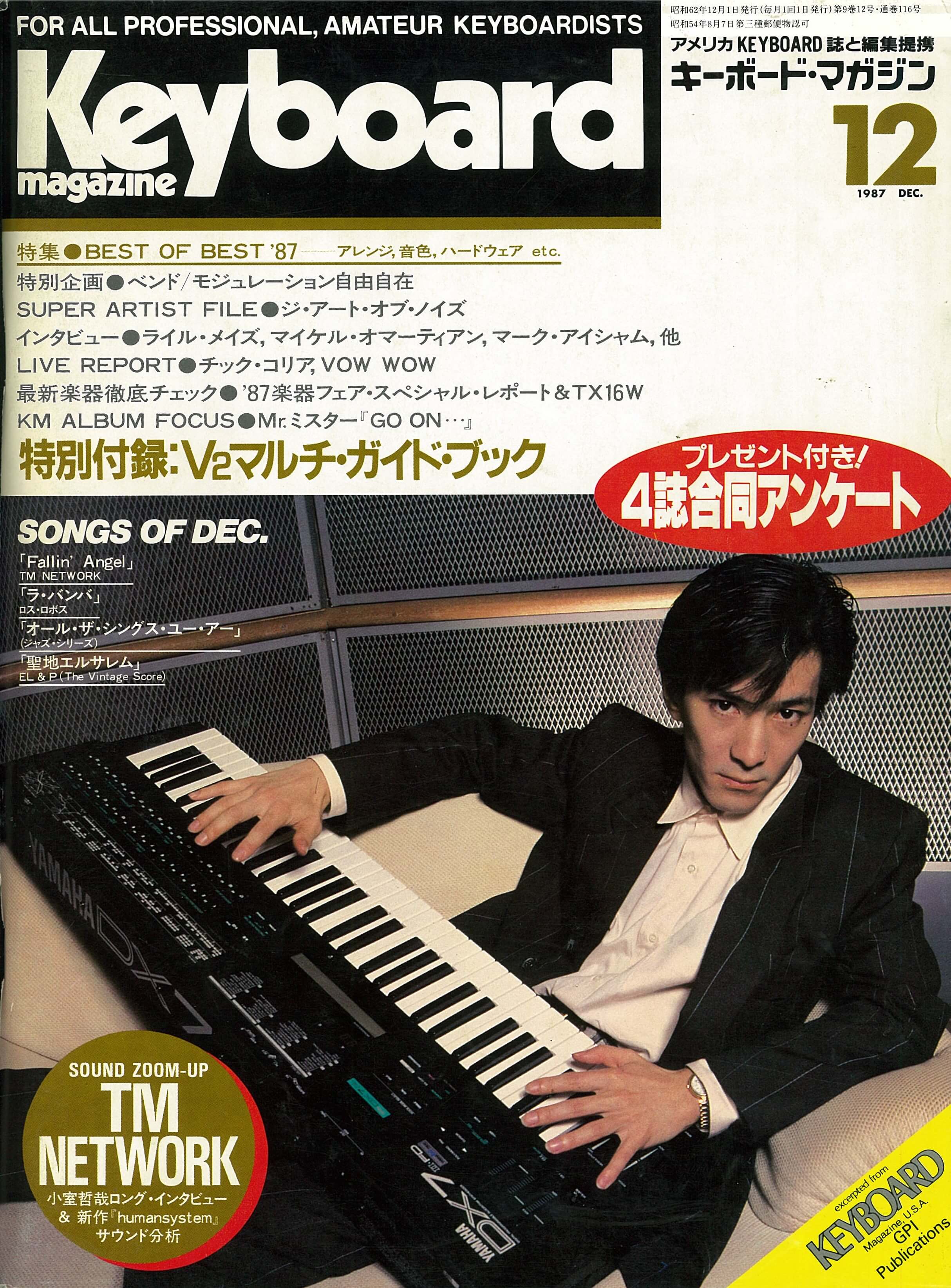 Blog. 「キーボード・マガジン Keyboard magazine 1987年12月号」 久石