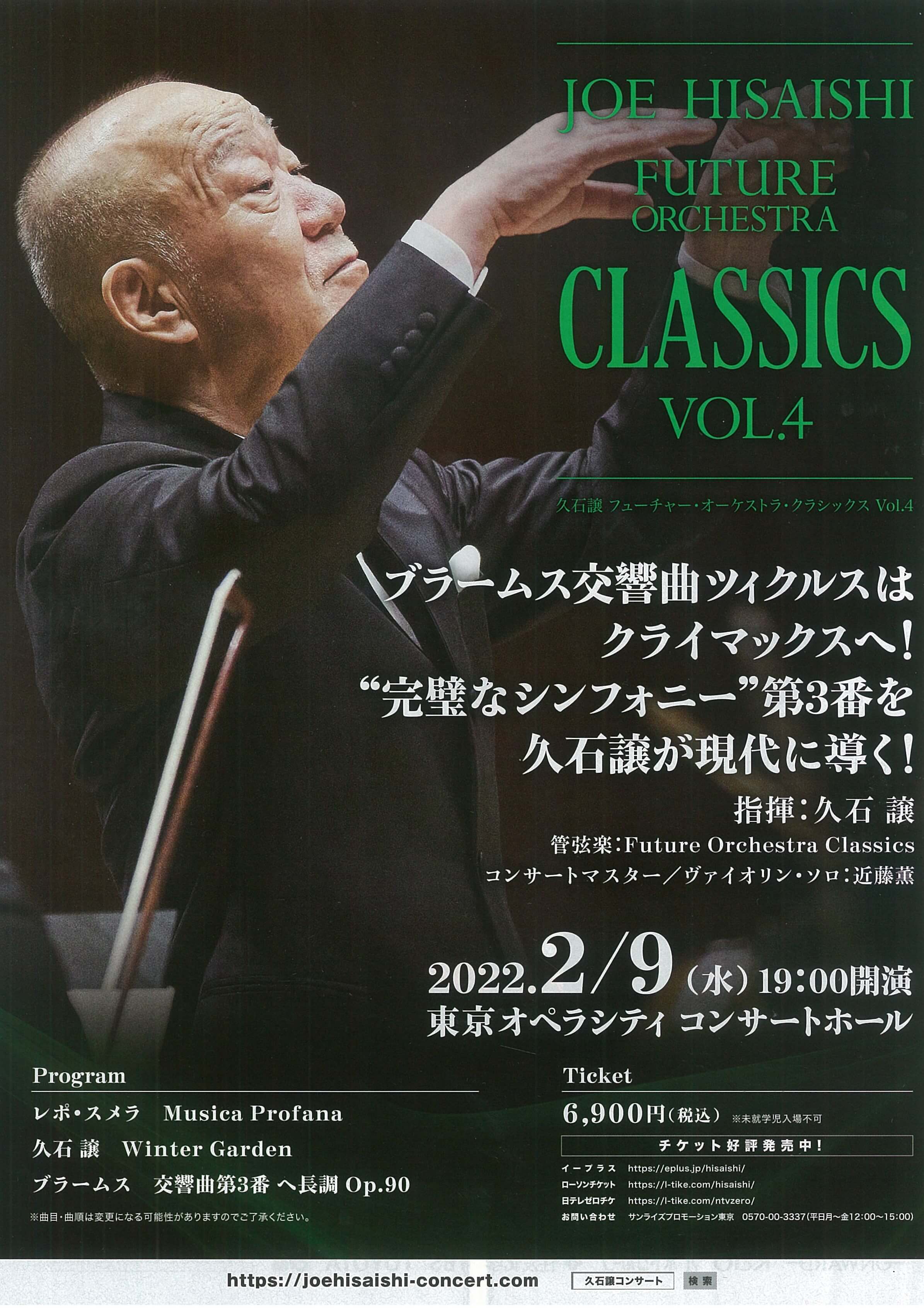 Overtone.第60回 「久石譲 FUTURE ORCHESTRA CLASSICS Vol.4