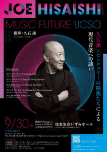 Info. 2025/10/01 《速報》 「Joe Hisaishi presents MUSIC