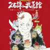 久石譲 in 武道館 ~宮崎アニメと共に歩んだ25年間~ DVD